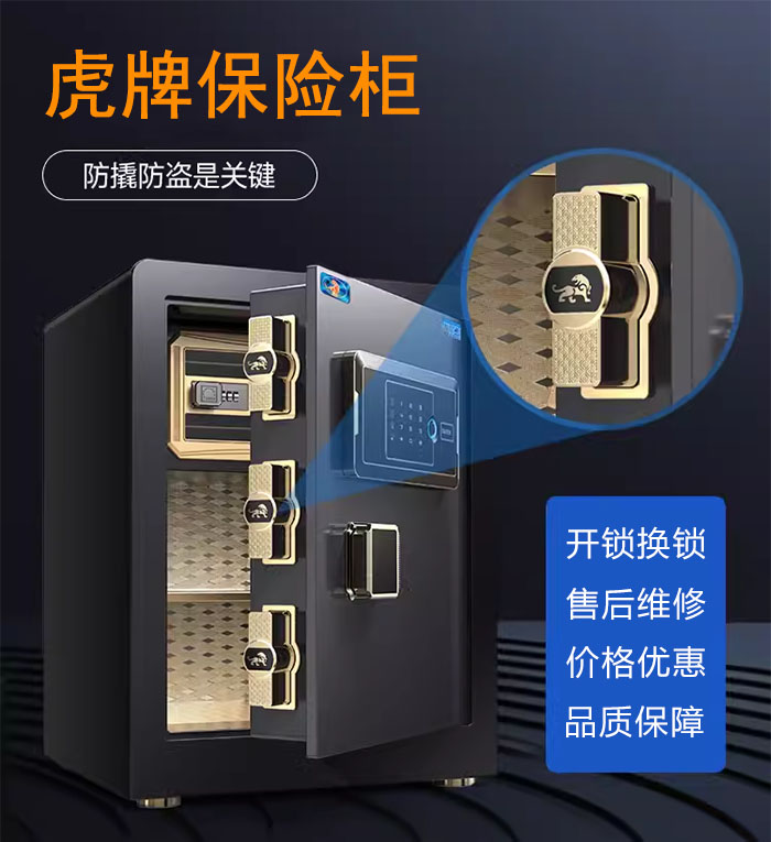 虎牌保險柜開鎖換鎖