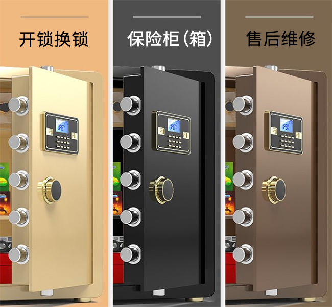 開保險(xiǎn)柜