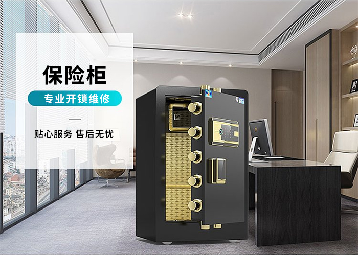 保險(xiǎn)柜維修售后
