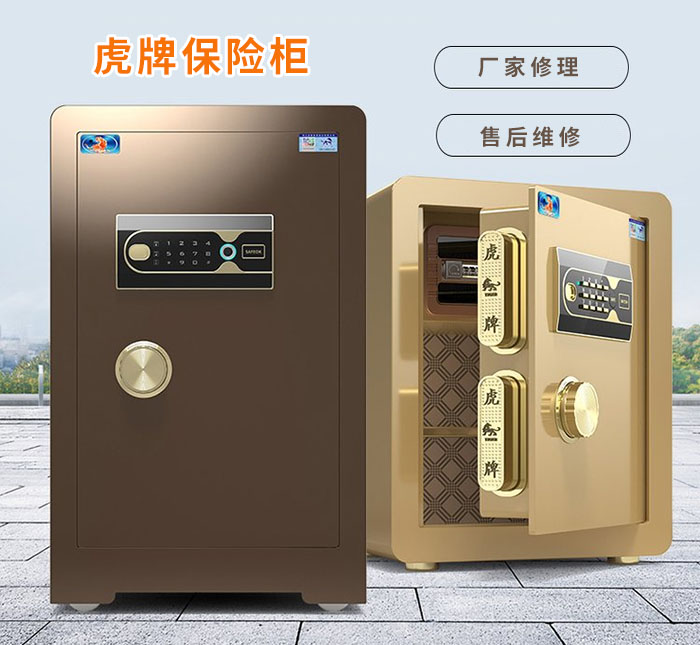虎牌保險柜售后維修