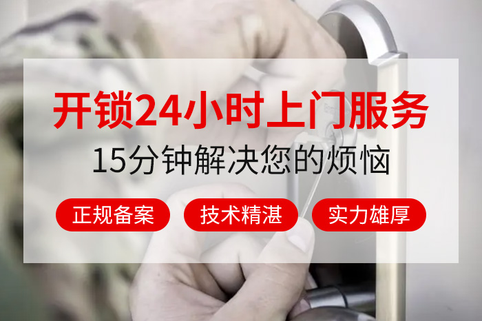 開鎖24小時上門服務