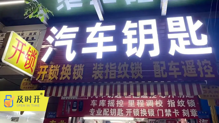 匹配汽車(chē)鑰匙