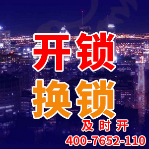開鎖公司